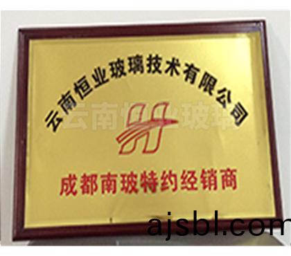 成都(dou)南玻(bo)特(te)約經(jīng)銷商證書
