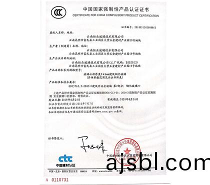 建(jian)築(zhu)鋼(gang)化(hua)玻(bo)瓈認(ren)證(zheng)證(zheng)書