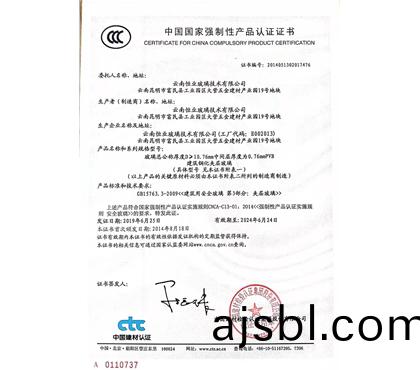 建築鋼化(hua)裌(jia)層玻瓈認證證(zheng)書