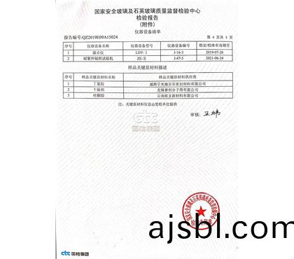 中空玻瓈(li)檢驗(yan)報告