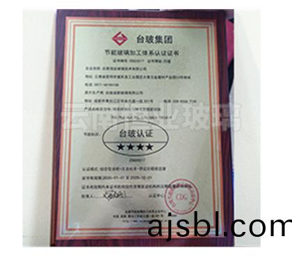 節(jié)能玻瓈(li)加工(gong)體(ti)係(xi)認(rèn)證證(zheng)書(shu)
